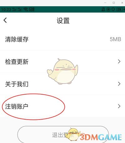 《位寻》注销账户教程