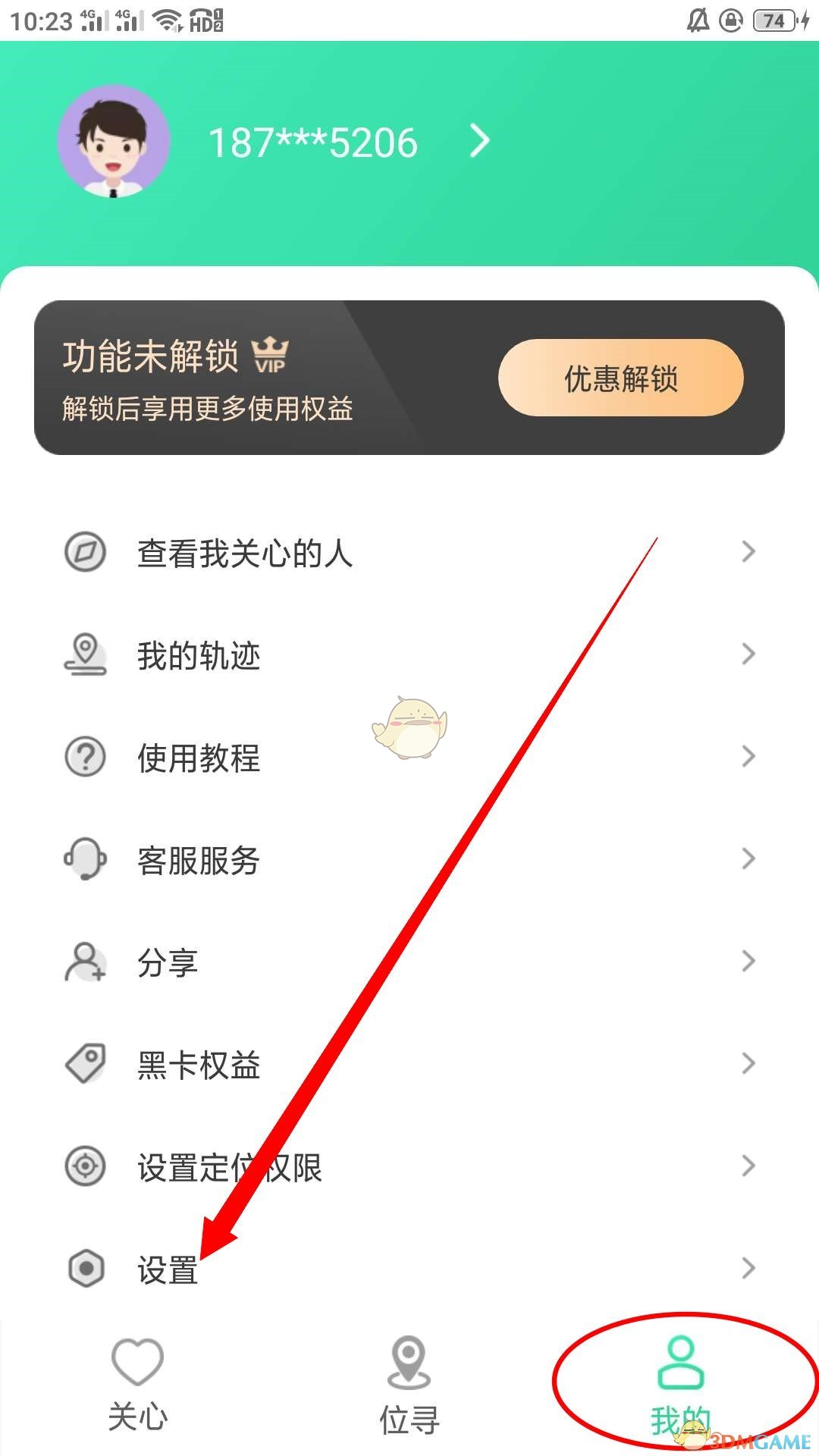 《位寻》注销账户教程