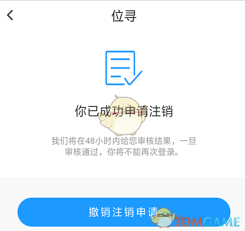 《位寻》注销账户教程