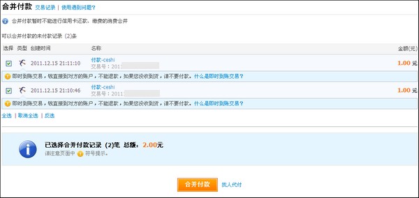 《阿里巴巴》合并付款教程