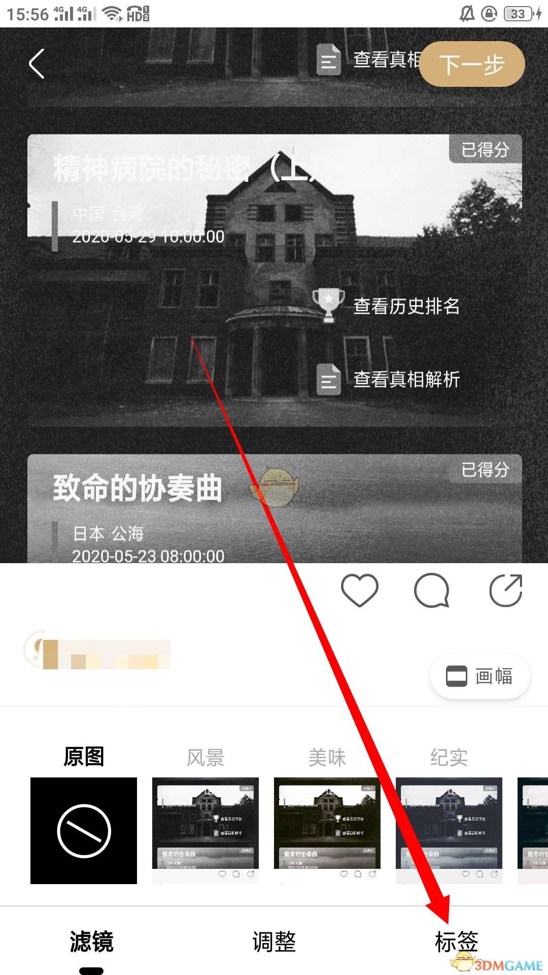 《绿洲》添加图片标签教程