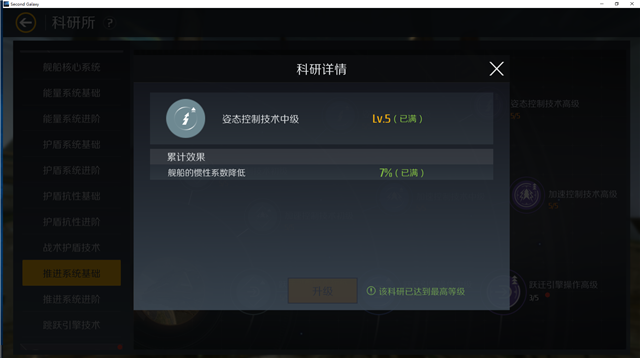 《第二银河》工程科技发展技巧攻略