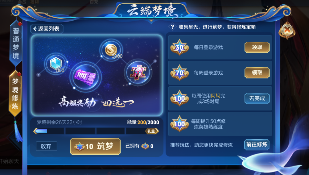 《王者荣耀》云端梦境活动攻略