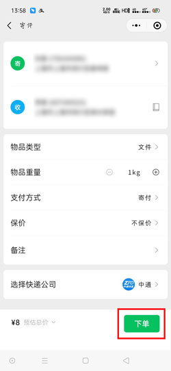 《微信寄快递》小程序付款方法