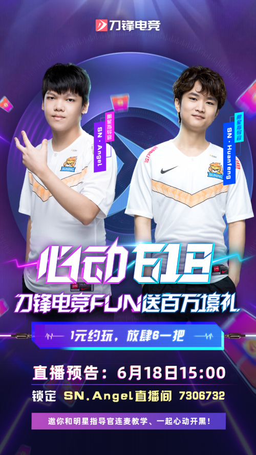 图片[4]-刀锋电竞6·18福利心动来袭，电竞大咖陪你6一把