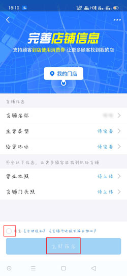 《支付宝》商家消费券报名开通流程