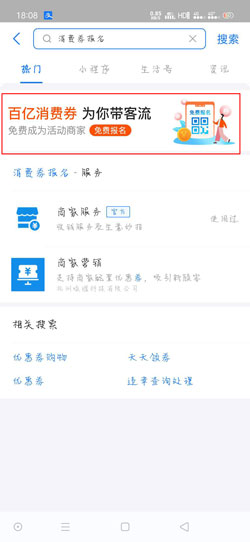 《支付宝》商家消费券报名开通流程