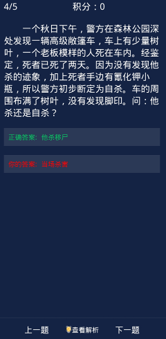 《crimaster犯罪大师》6月19日每日任务答案解析