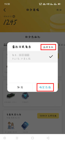 《闪现一下》积分使用方法