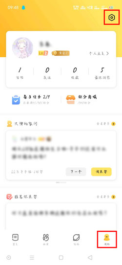 《闪现一下》解绑手机号方法