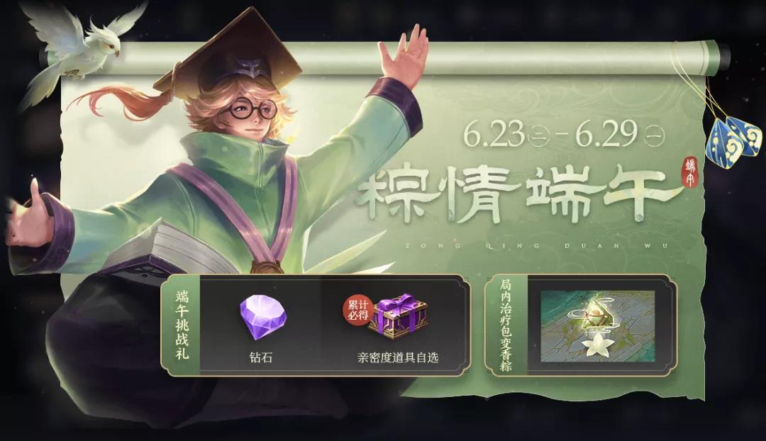 《王者荣耀》粽情端午奖励与玩法指南