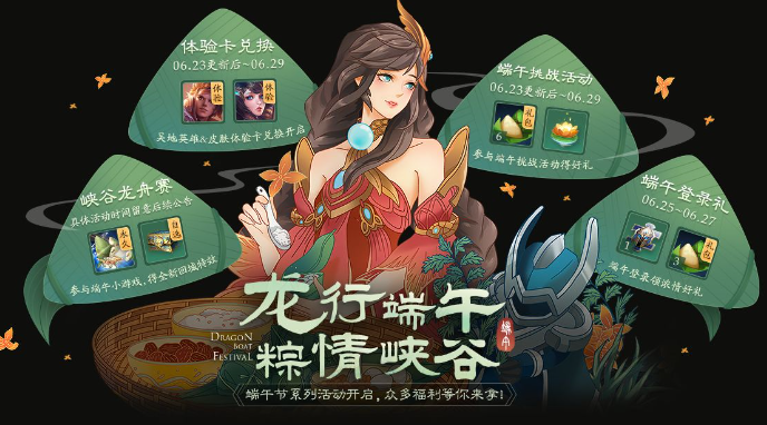 《王者荣耀》端午节龙舟赛奖励介绍