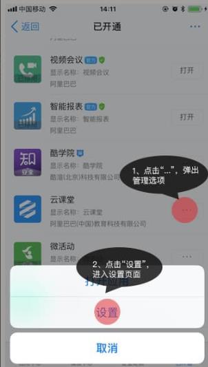 《钉钉》云课堂改名方法