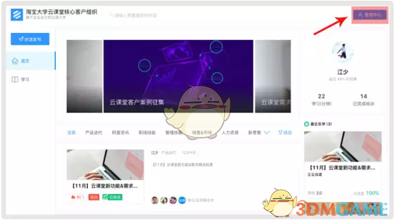 《钉钉》云课堂考试创建方法