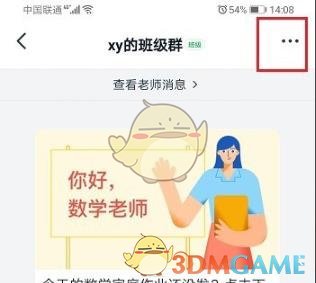 《钉钉》云课堂倍速播放方法