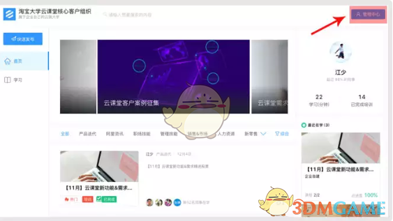 《钉钉》云课堂发布课程方法