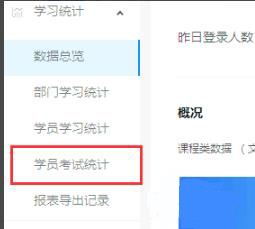 《钉钉》云课堂查看学员详情方法