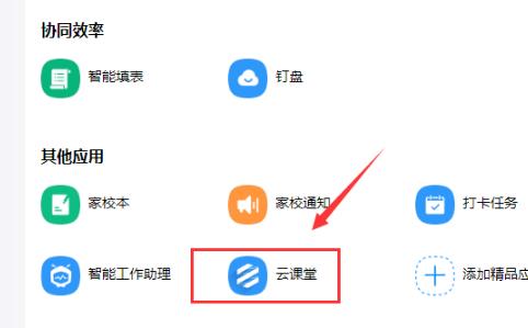 《钉钉》云课堂查看学员详情方法