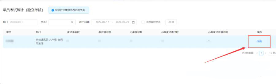《钉钉》云课堂查看学员详情方法