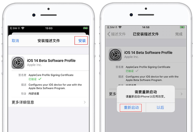 iOS14测试版描述文件下载及安装教程