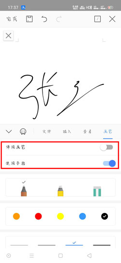 《手机wps office》签名方法介绍