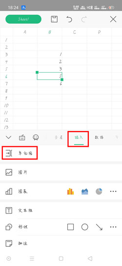 《手机Wps Office》增加单元格教程