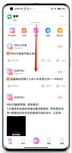 《MIUI12》自由窗口使用教程