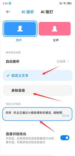 《MIUI12》AI通话自定义开场语方法