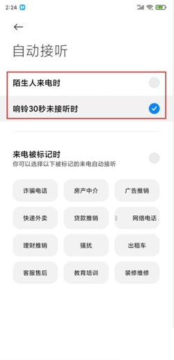 《MIUI12》AI通话自定义开场语方法