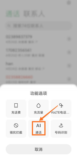 《MIUI12》AI通话自定义开场语方法