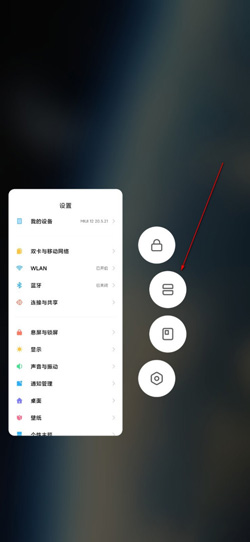 《MIUI12》分屏模式使用教程