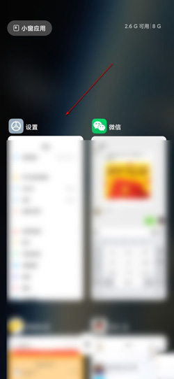 《MIUI12》分屏模式使用教程