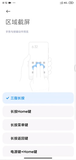 《MIUI12》区域截屏设置方法