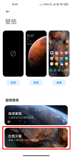 Miui12火星壁纸怎么设置 Miui12火星超级壁纸设置方法 3dm手游