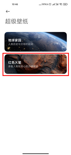 《MIUI12》火星超级壁纸设置方法