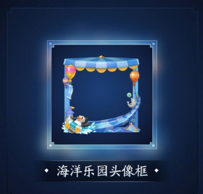 《王者荣耀》海洋乐园套件欣赏