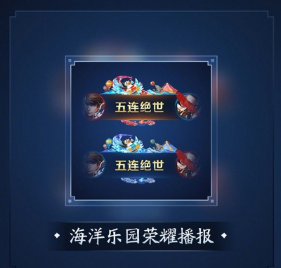 《王者荣耀》海洋乐园套件欣赏