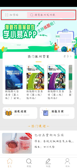 《学小易》app查答案流程