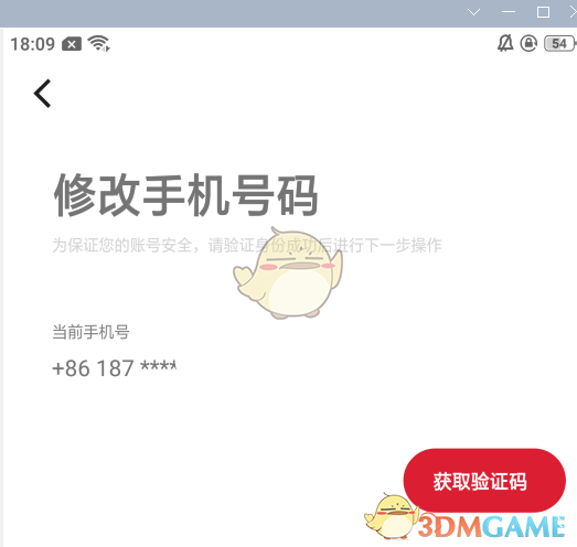 《顺丰速运》app修改手机号方法
