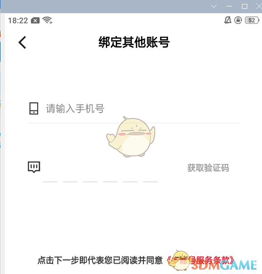 《顺丰速运》app绑定多个账号方法