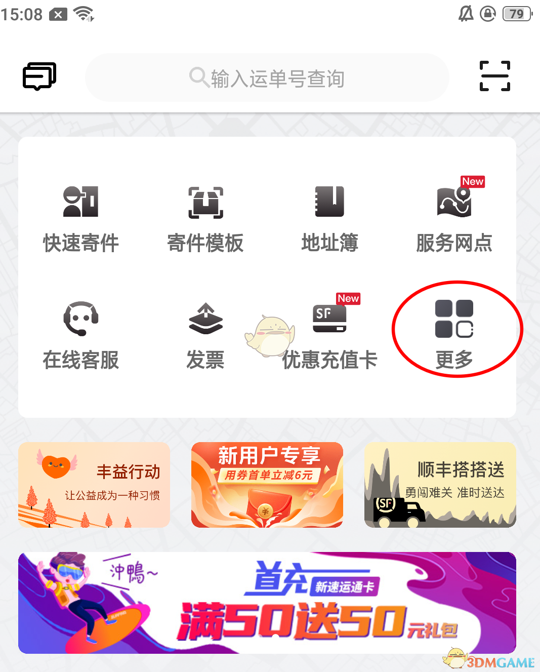 《顺丰速运》app收寄范围查询方法