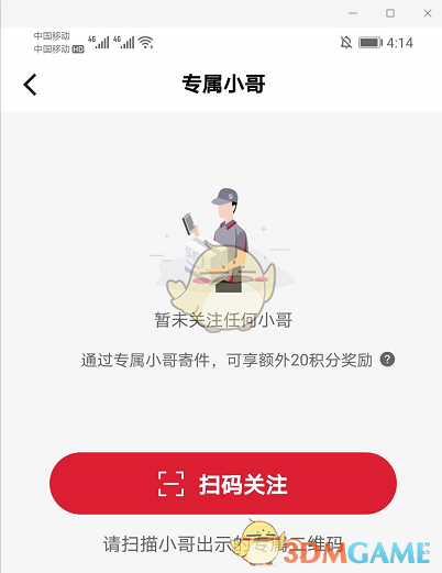 《顺丰速运》专属小哥介绍