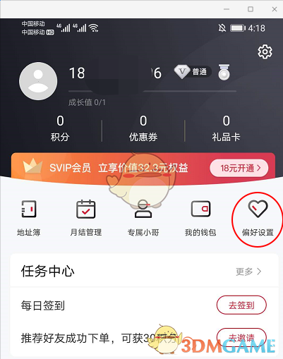 《顺丰速运》自提点设置方法