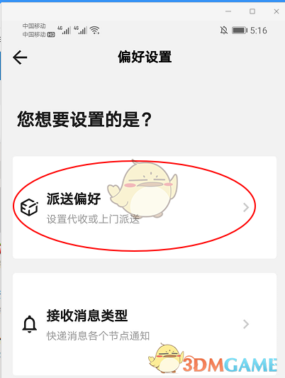 《顺丰速运》自提点设置方法