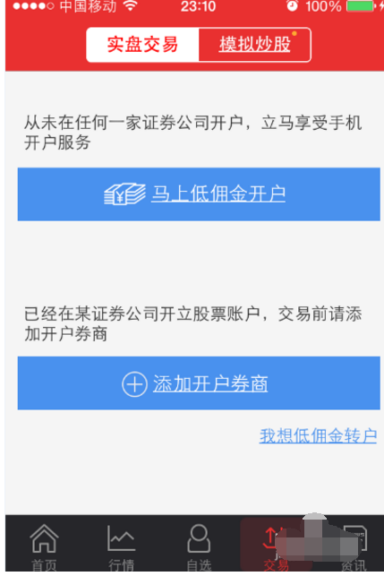 《同花顺》app使用教程