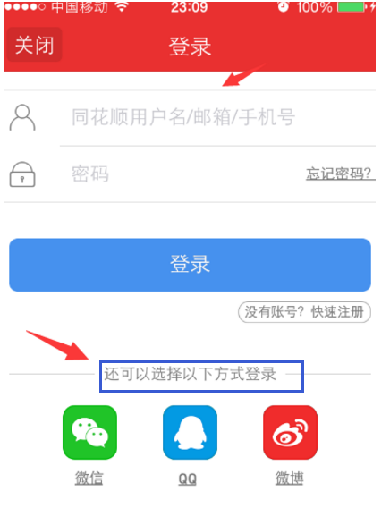 《同花顺》app使用教程