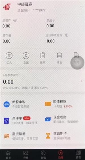 《同花顺》app查看资金账户方法