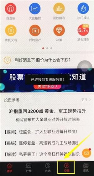 《同花顺》app查看资金账户方法