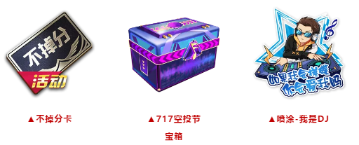 《和平精英》717空投节活动时间与奖励汇总