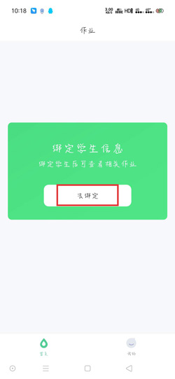 《小七学伴》账号注册步骤